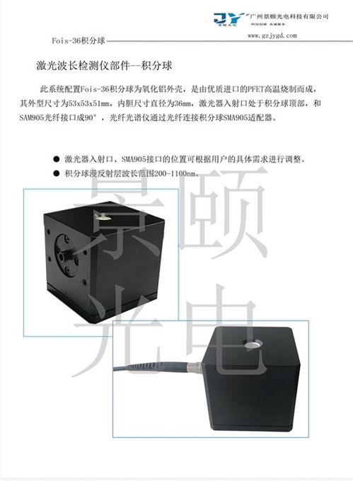 景頤光電激光波長檢測儀 價格與技術咨詢全解析